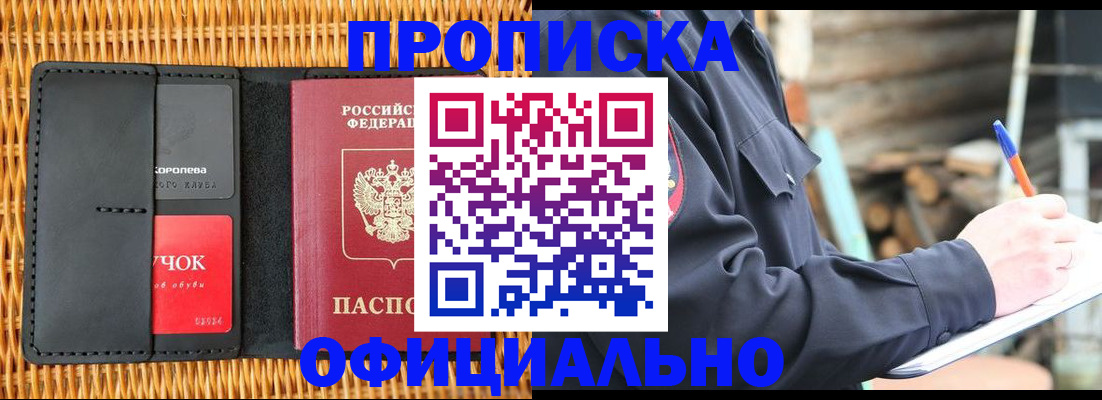 прописка штамп в Приволжске